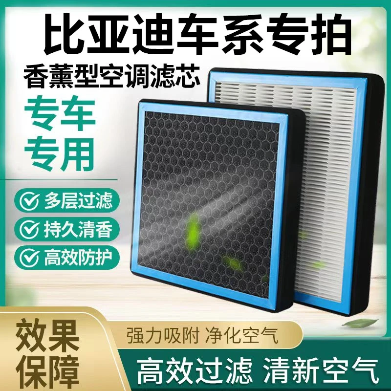 适配比亚迪车系香薰空调滤芯宋PRO宋PLUSDMi秦PLUS唐F3空气滤清器