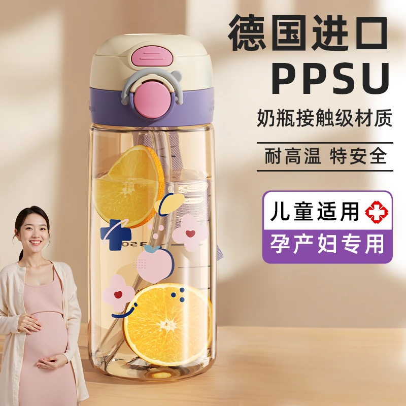 ppsu材质带吸管杯子孕妇产妇大人婴儿童上学专用水壶女生夏季水杯