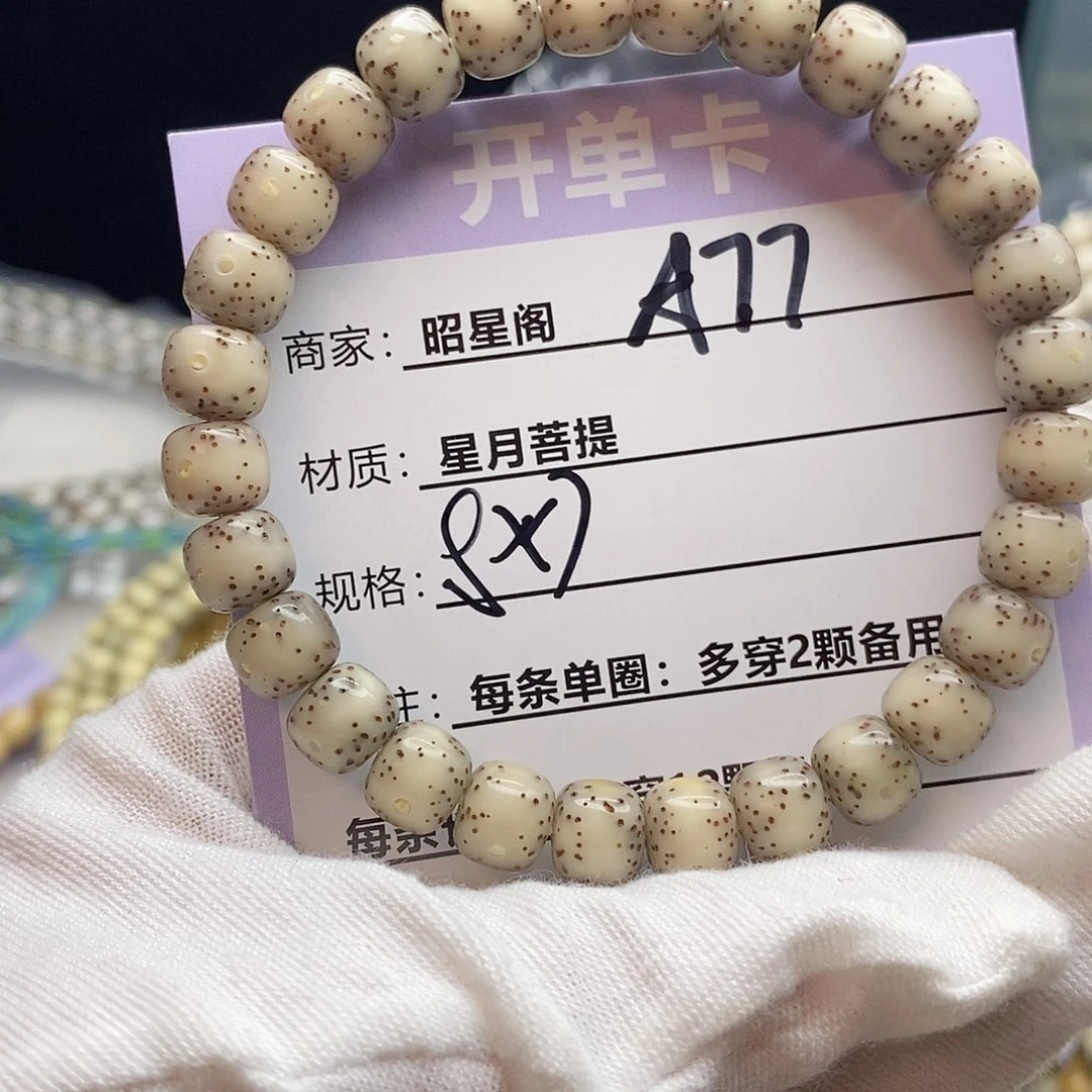 星月菩提吊坠A77-------