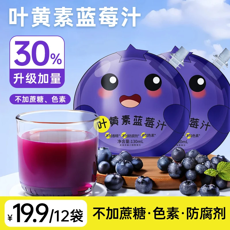 【叶黄素蓝莓汁】六月满分100%原浆果汁 夏日饮品饮料 儿童营养零食