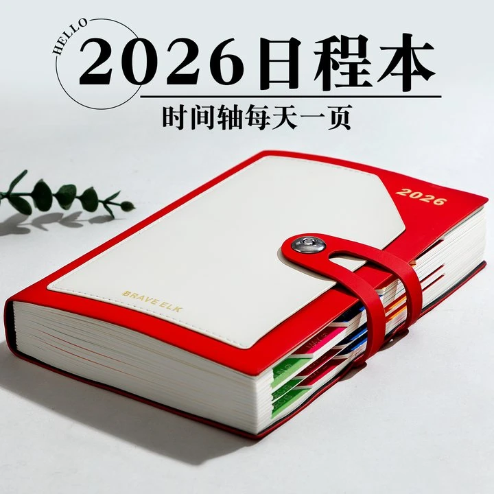 【新品一折】2026年日程本每日一页计划本本子时间管理效率笔记本