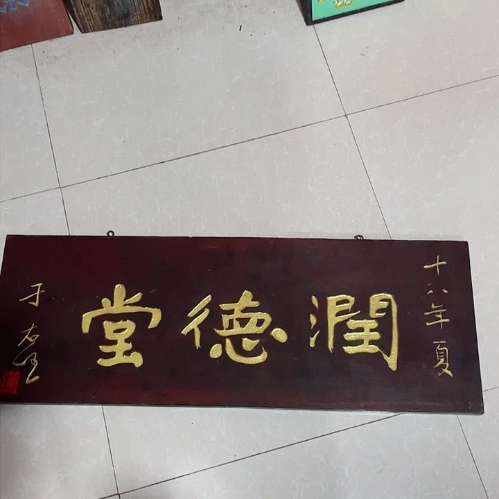 木牌匾对联牌匾对联