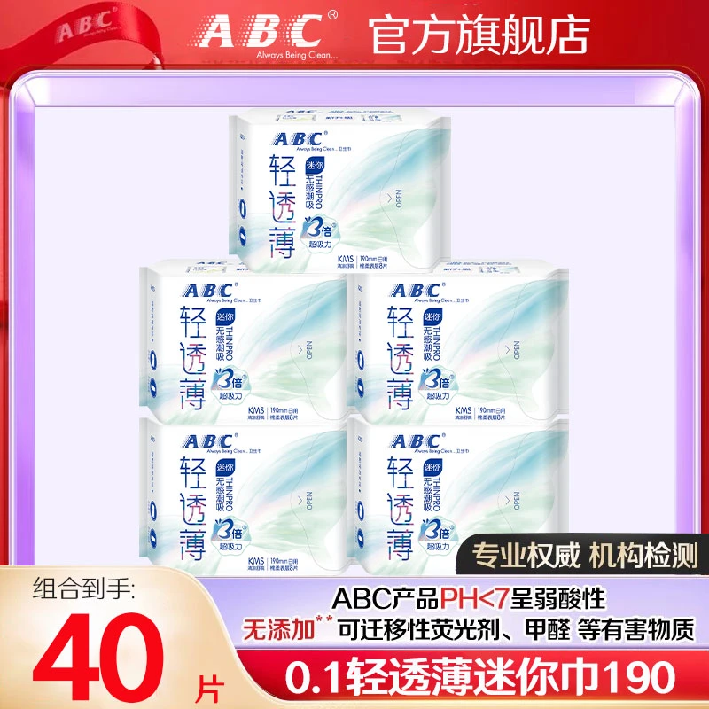 ABC轻透薄迷你日用卫生巾190mm带护翼加长护垫超薄透气姨妈巾批发