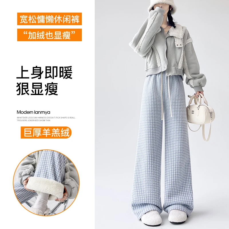 蓝色羊羔绒千鸟格阔腿裤女冬款加绒加厚高腰软糯慵懒风休闲格子裤