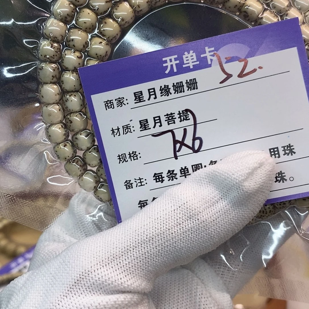 吊坠星月菩提52:::::::::::