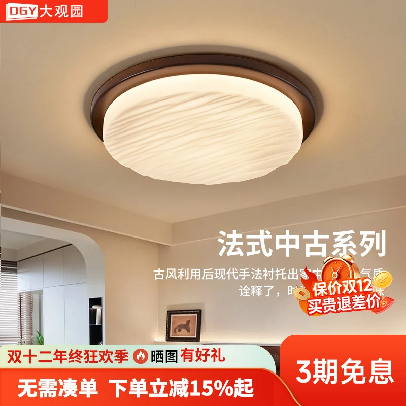 大观园中古风卧室吸顶灯简约法式复古胡桃木色书房间护眼灯具4961