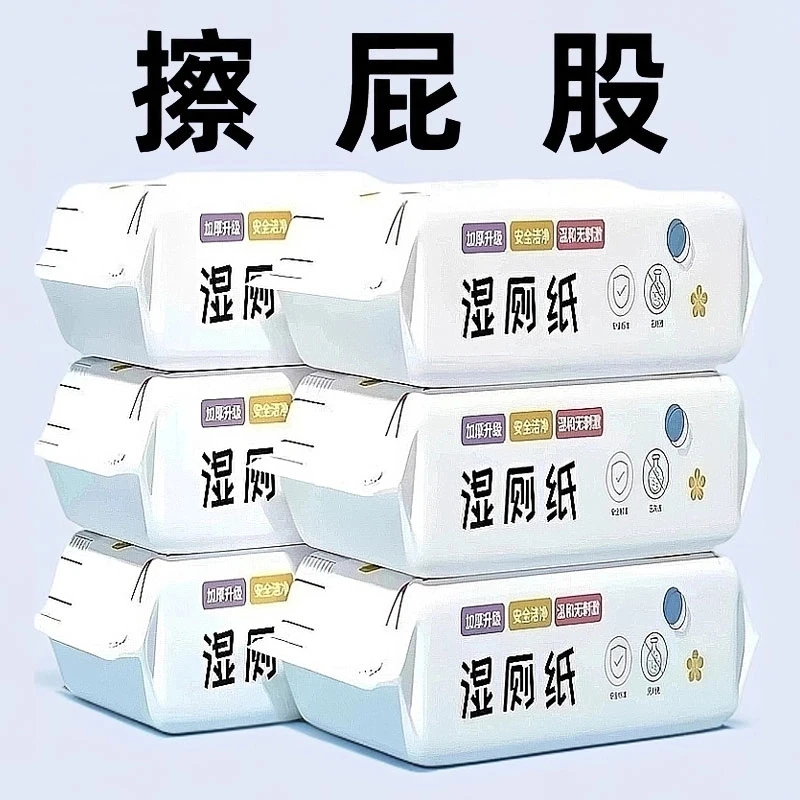 【新人补贴】湿厕纸一次性家用清洁大包80抽母婴加厚加大水洗亲肤湿
