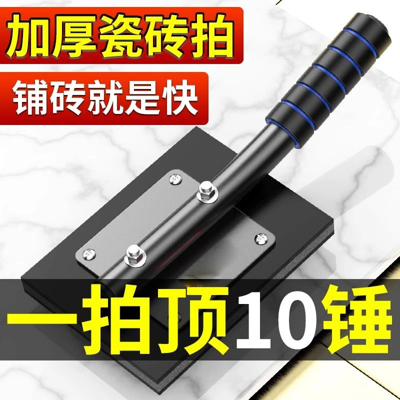 加厚瓷砖拍打专用锤板橡胶拍板铺贴地砖工具装修神器加厚橡胶夹线