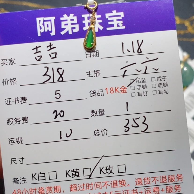 【闪购商品】翡翠吊坠(不含链)18K金镶嵌吉*