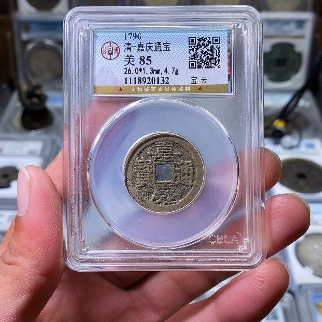铜苏皖古泉 26+嘉庆通宝 编码0132