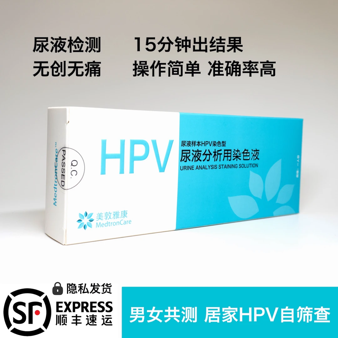 【顺丰】【美敦雅康】居家自测宫颈检测盒隐私发货快速出结果