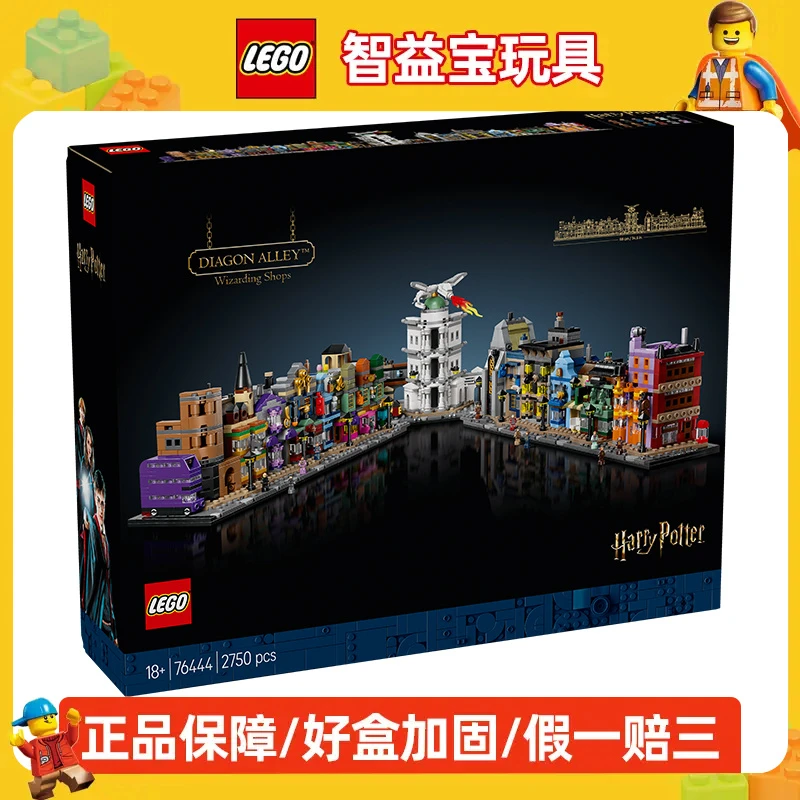 乐高哈利波特系列76444对角巷：魔法商店2025新款拼搭积木