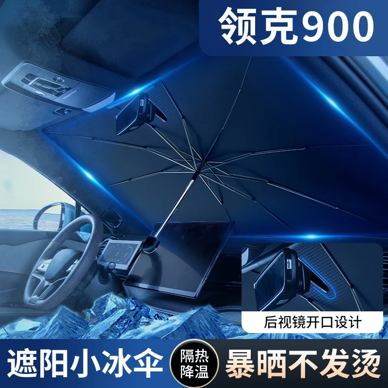 适用领克900汽车遮阳伞专用隔热防晒前挡风玻璃遮光板遮阳帘用品
