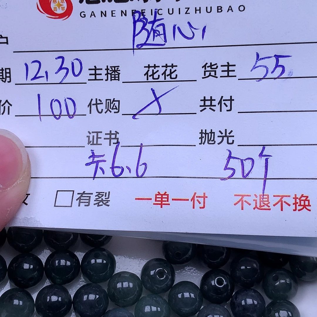 随***心翡翠散珠翡翠散珠