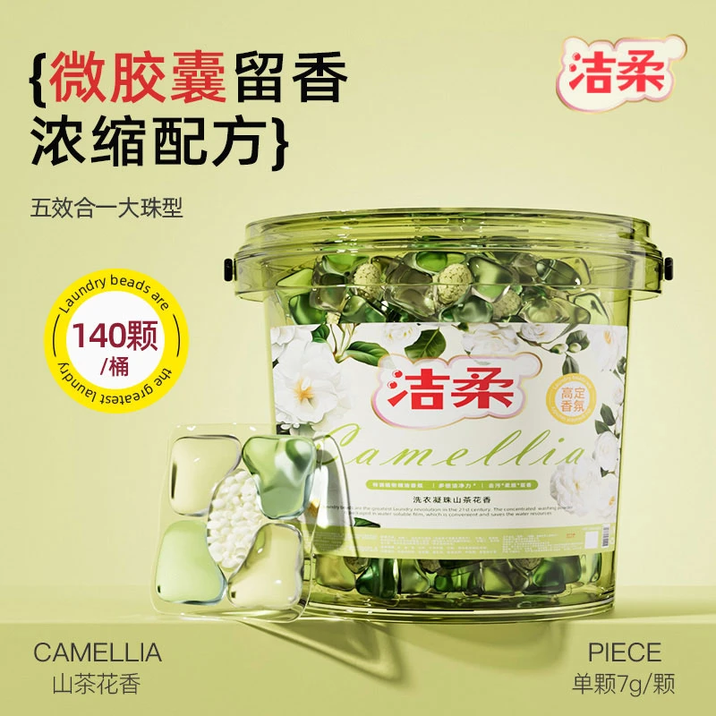 【洁柔官方旗舰店】5D山茶花炫彩香氛洗衣凝珠持久留香去污五效合一