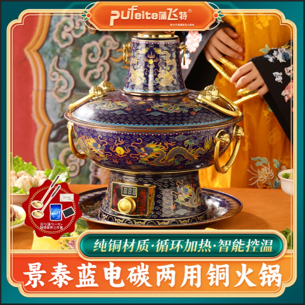 【蒲飞特】景泰蓝电碳两用铜火锅蓝色32CM/34CM/36CM