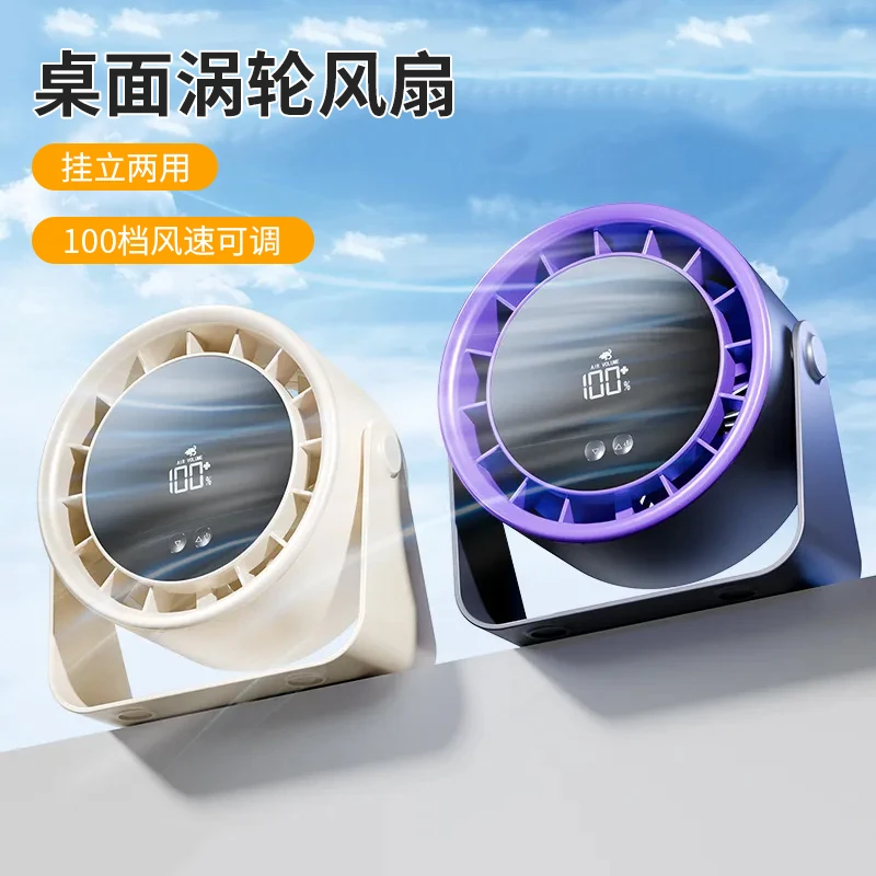 桌面涡轮风扇家用厨房充电静音桌面涡轮小风扇壁挂台式小风扇