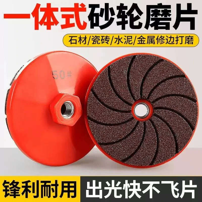 一体式打磨片瓷砖修边大理石材水泥金属角磨机干抛多功能砂轮片