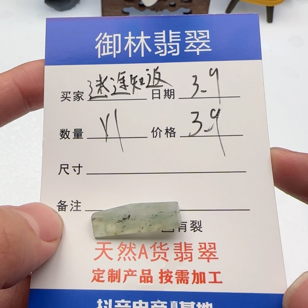 翡翠挂件未镶嵌迷**返