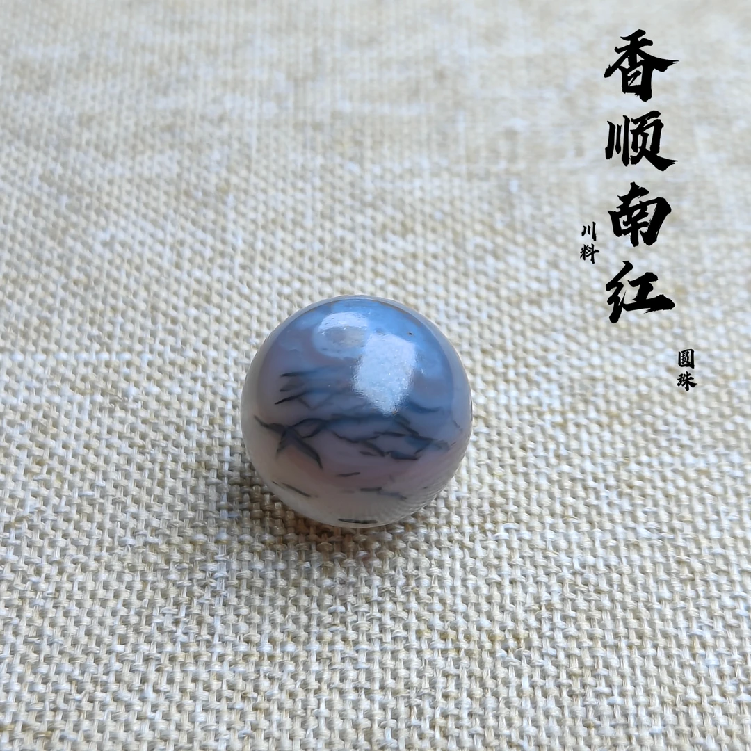 川料南红特色水墨飘散花【圆珠】直径尺寸14.2mm百搭款