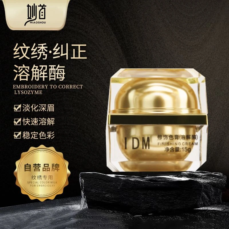 纹绣溶解酶眉改错纠正膏及时褪色剂半永久纹绣师新手用品工具色料