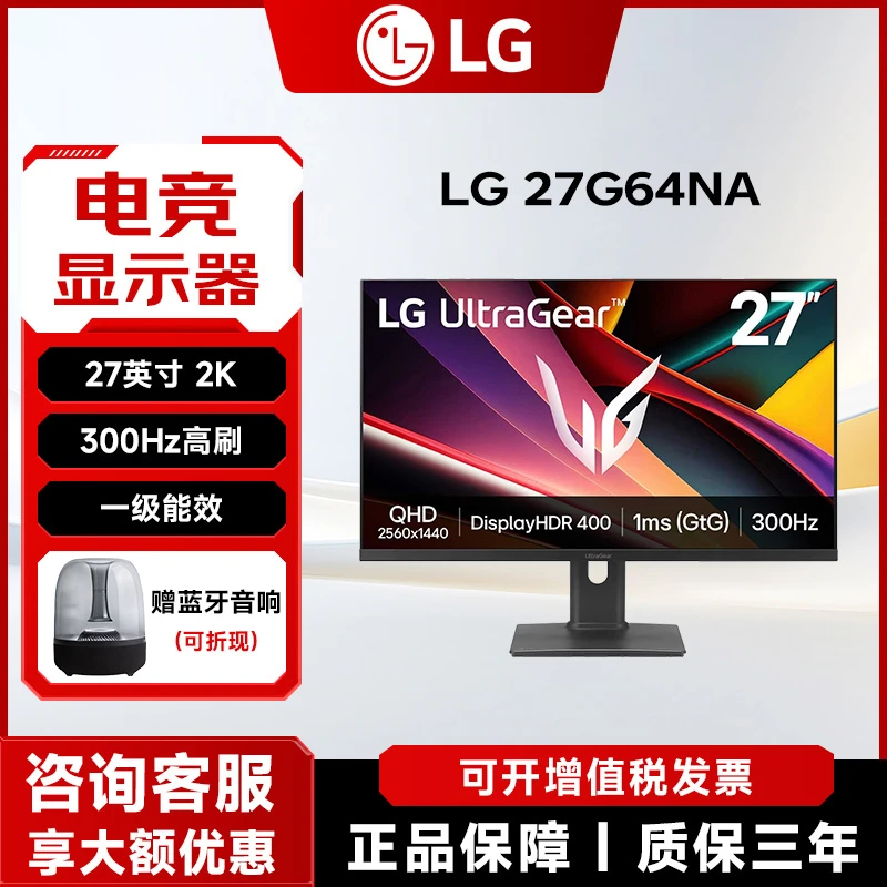 LG 27G64NA 27英寸2K 300Hz IPS 1ms HDR400 HDMI 2.1 电竞显示器