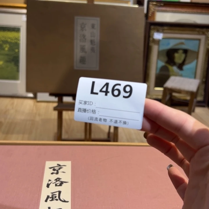 版画h*h回流老物不退不换