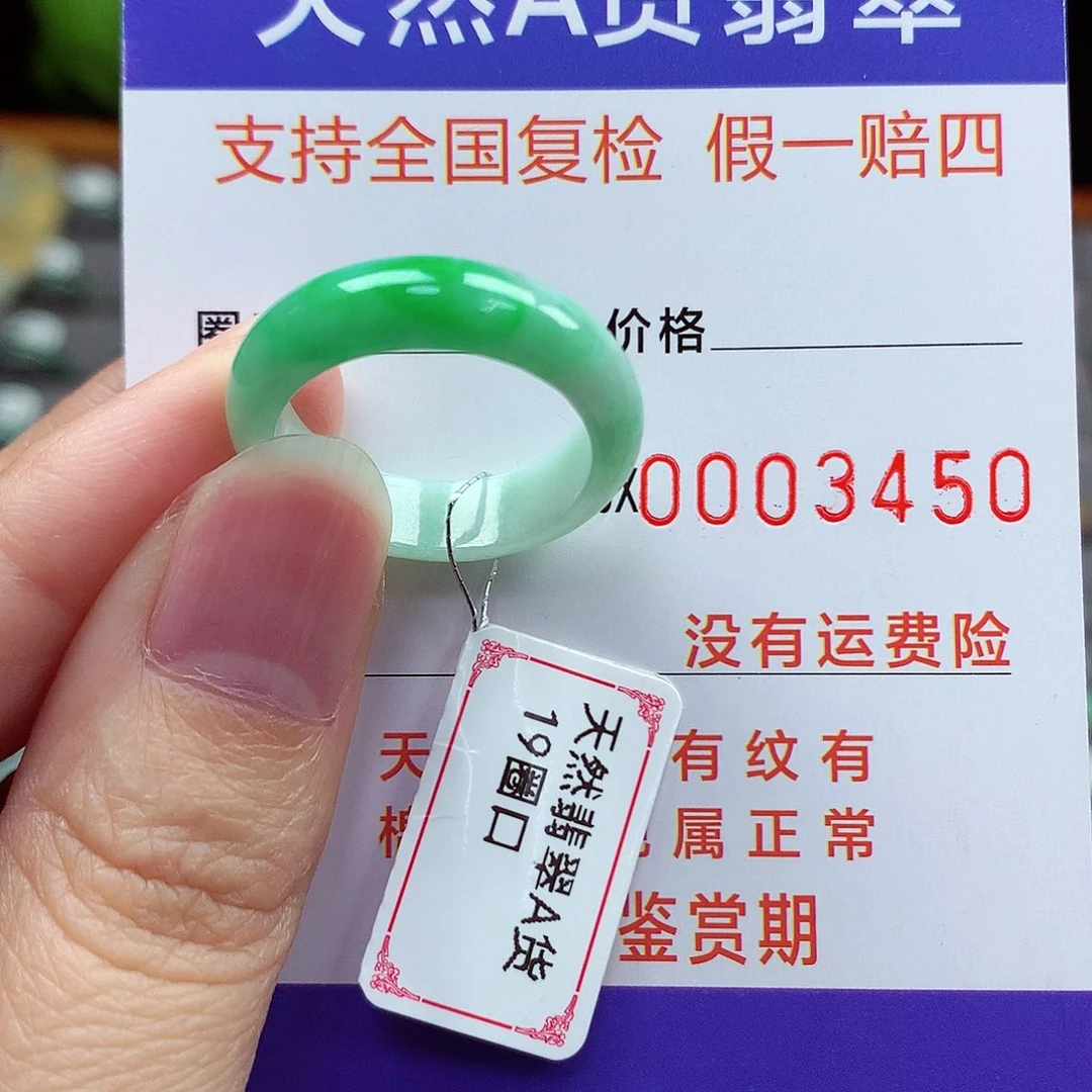 未镶嵌戒指翡翠19号