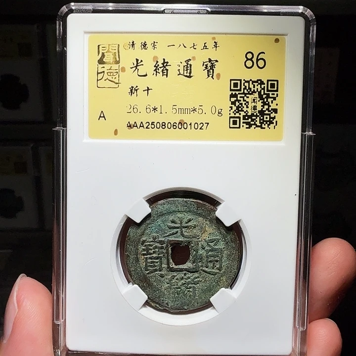 铜瀚海文物A光绪新十1027