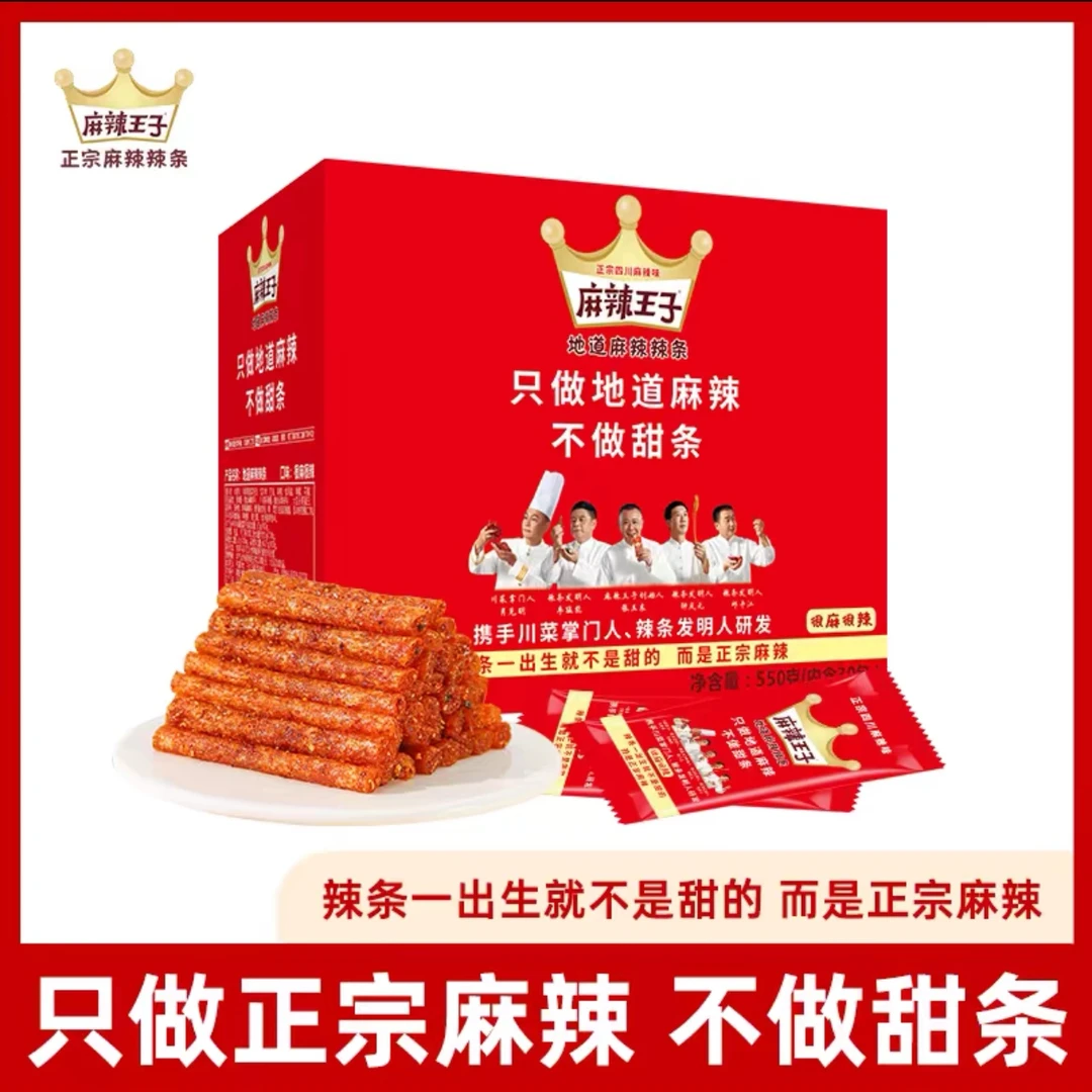 【对对碰】麻辣王子正宗辣条经典休闲解馋小零食囤货推荐(口味备注)