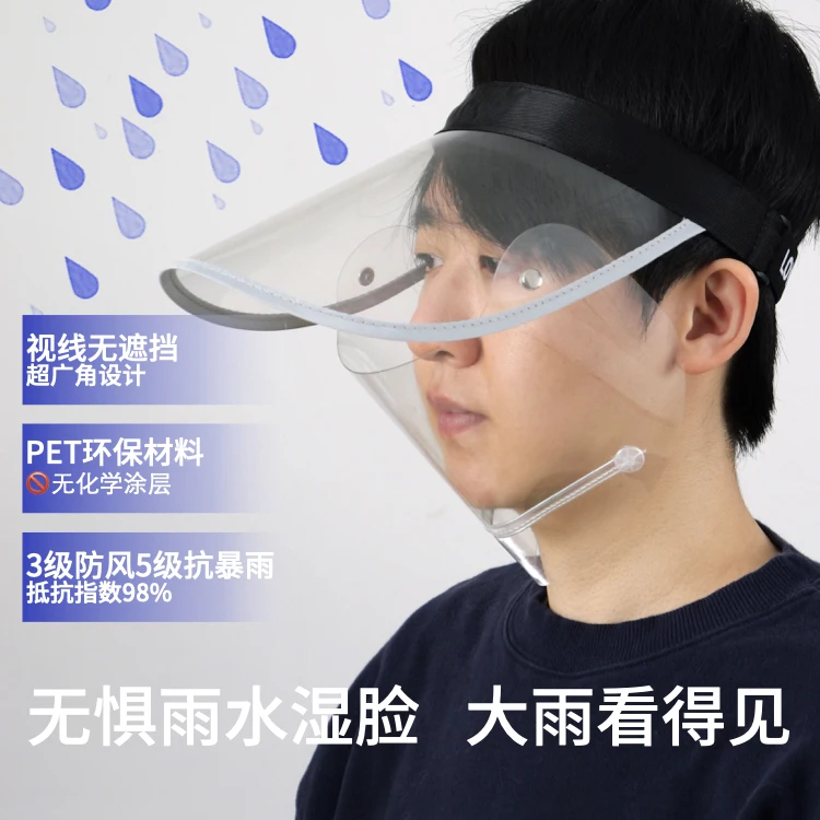 雨配配防雨面罩电动车骑行面罩挡雨护脸遮雨帽雨具不挡视野挡雨帽