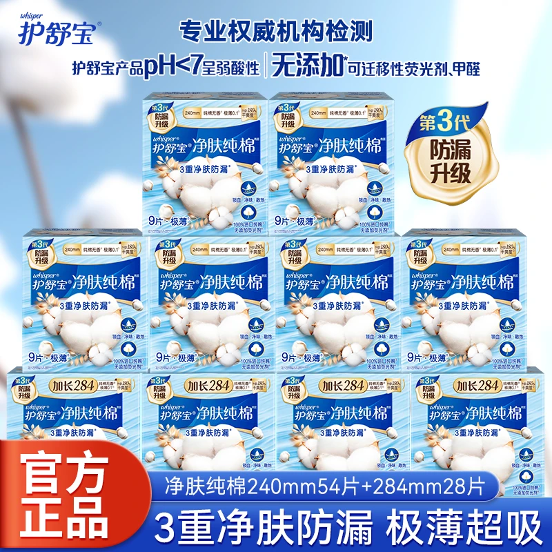 护舒宝卫生巾天然纯棉无香型组合超薄棉卫生巾透气亲肤姨妈巾