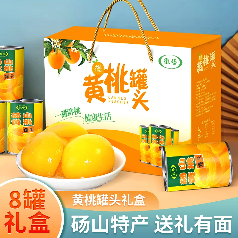 黄桃罐头礼盒砀山砀山特产425克*8罐过节送礼走亲访友老少皆宜
