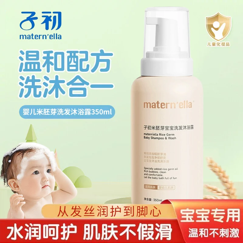 子初婴儿洗发水沐浴露二合一温和洁净婴幼儿绵密奶泡慕斯儿童专用
