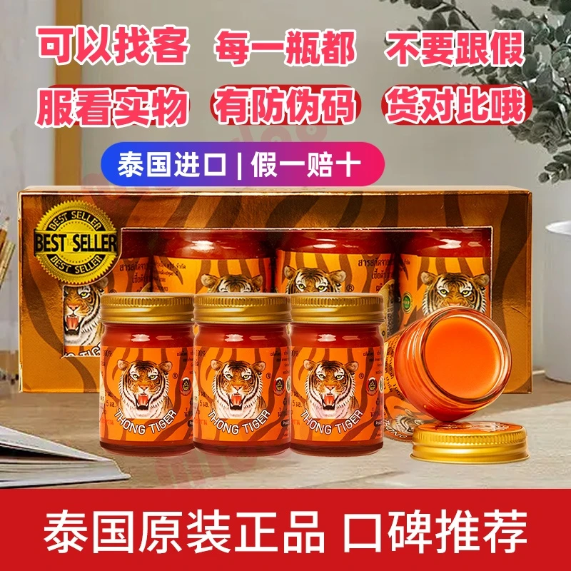 （泰国原装进口）正品泰国老虎膏消肿舒缓关节按摩膏腰间盘颈椎老人