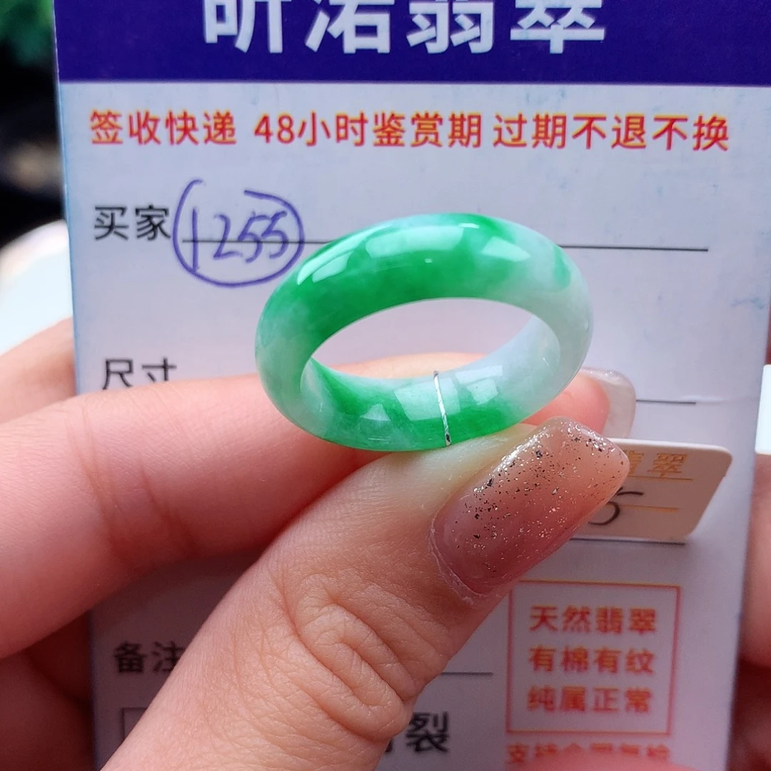 未镶嵌戒指翡翠15圈