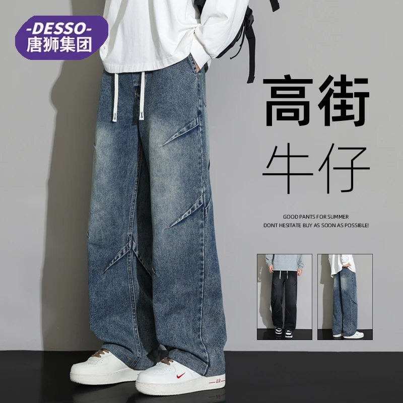 唐狮集团DESSO牛仔裤男士秋季新款宽松美式高街直筒阔腿休闲长裤