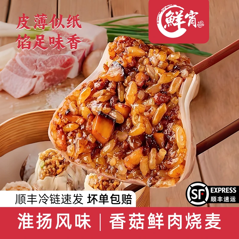 鲜宵纸皮糯米烧麦早餐半成品夜宵冷冻儿童手工烧卖咸鸭蛋营养-XT