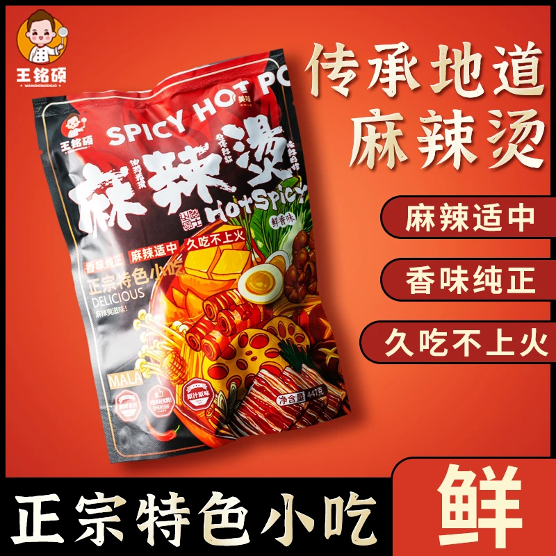 【牧云可可】【王铭硕】东北老式黏糊麻辣烫带蔬菜包