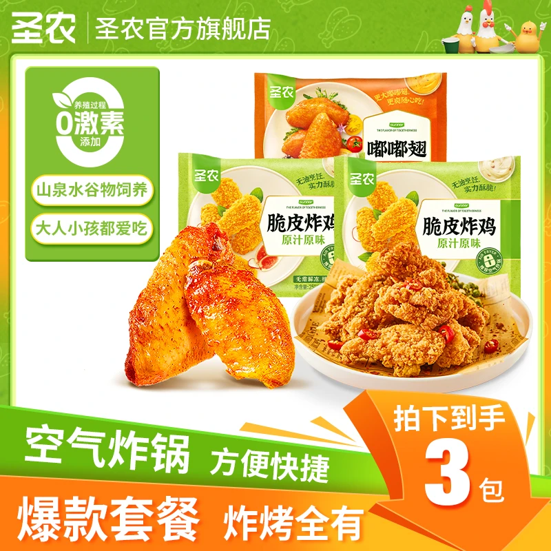 【圣农】脆皮炸鸡嘟嘟翅空气炸锅美味零食年货零食送礼3包-by