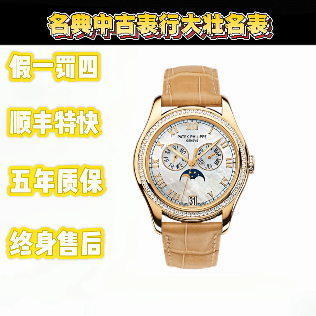 99新 Patek Philippe/百达翡丽 深圳名典！/4936J-001/37mm/14全
