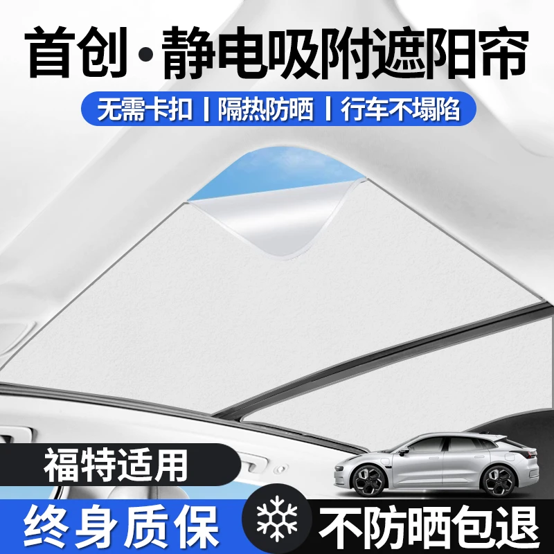 25款福特锐界L蒙迪欧全景天窗遮阳帘车顶防晒隔热遮光板静电吸附1