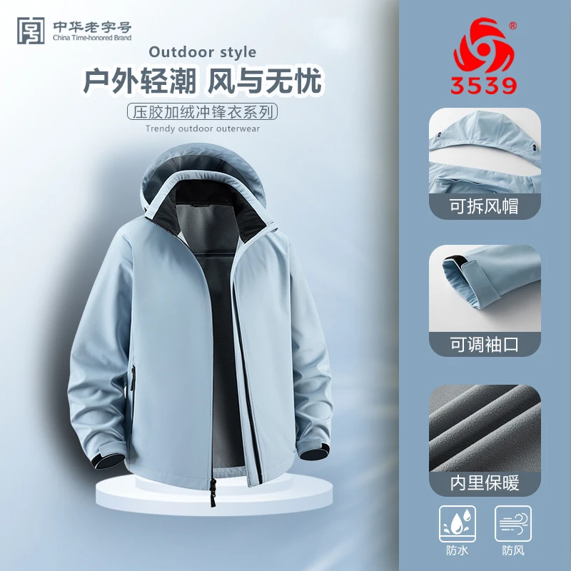 【际华3539】正品全压胶软壳冲锋衣加绒防风防水休闲保暖连帽冲锋服