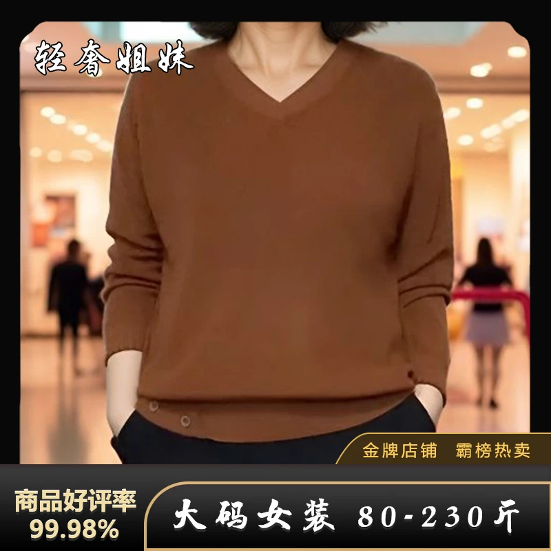 【80-230斤】中老年大码女装慵懒风V领纯色针织衫秋季可内搭打底衫