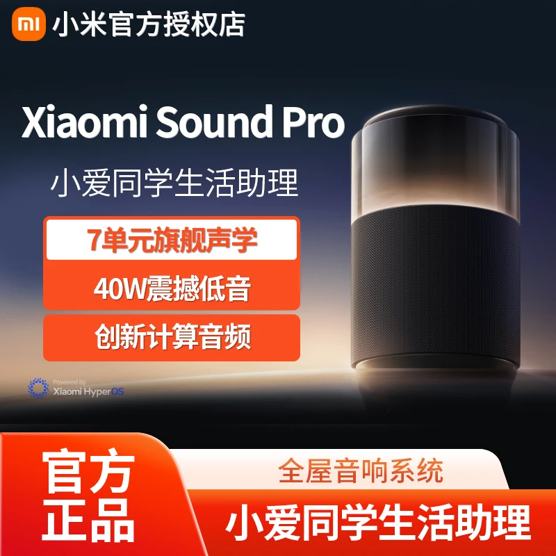 小米SoundPro小爱同学音响箱蓝牙智能AI立体声低音炮哈曼hifi音质