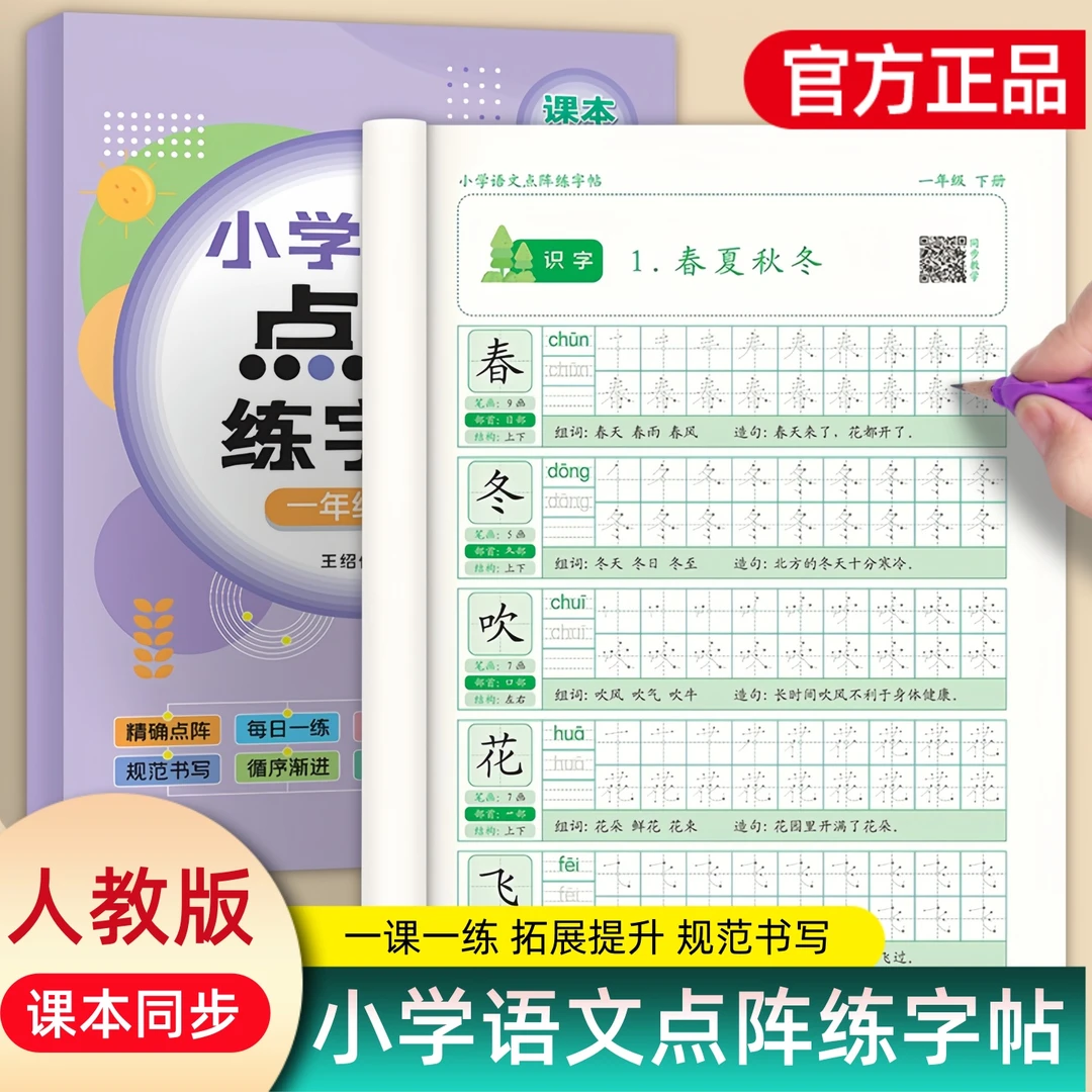 小学语文点阵练字帖一年级下册二三年级字帖练字人教版课本同步生