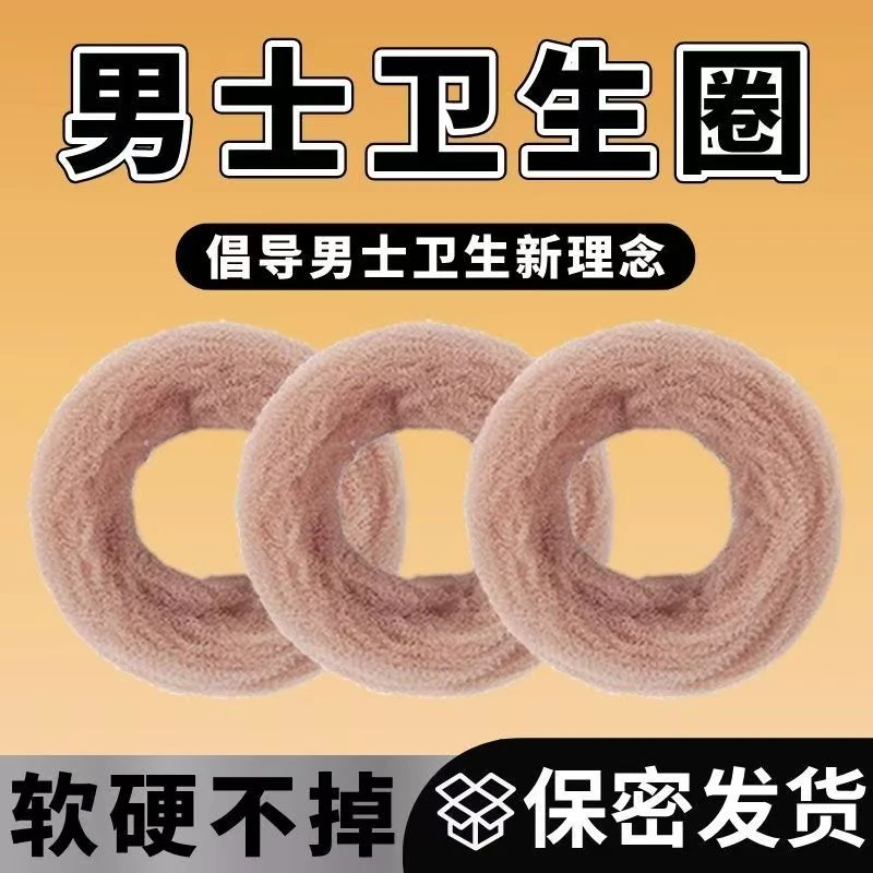 男士卫生圈无菌圈清洁圈去异味透气吸湿干爽独立包装便携款