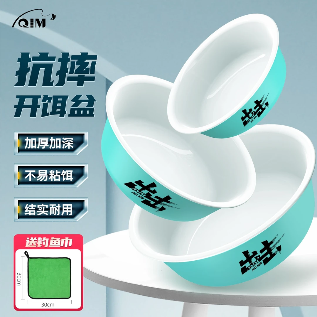 QIM柒目 钓鱼开饵盆饵料盆不沾拌饵盆鱼饵拌料盆和饵鱼食盆散炮盆