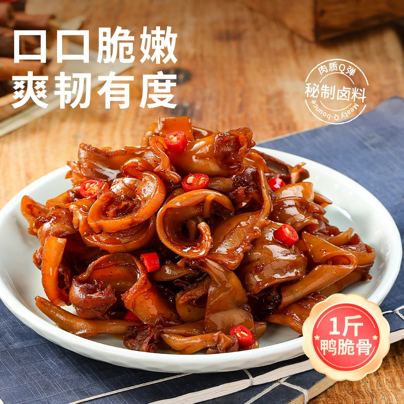 【直播间活动】 闲驴麻辣鸭脆骨4包(1斤)