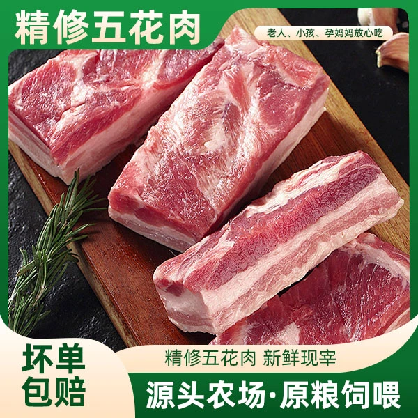 【精修黑毛五花肉】四川散养黑毛土猪精修五花肉鲜红烧味美